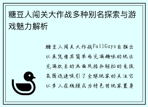 糖豆人闯关大作战多种别名探索与游戏魅力解析